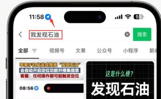 桂阳苹果客服中心分享iPhone 输入“发现石油”触发定位