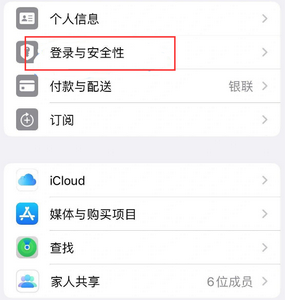 桂阳苹果维修站分享手机号注册的Apple ID如何换成邮箱【图文教程】 