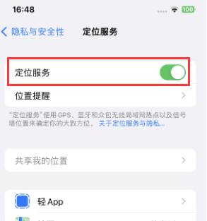 桂阳苹果维修客服分享如何在iPhone上隐藏自己的位置 