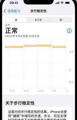 桂阳iPhone手机维修如何在iPhone开启'步行稳定性通知'