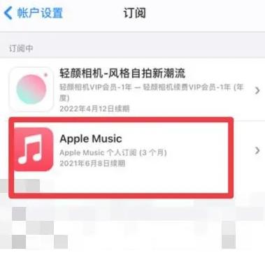 桂阳apple维修店分享Apple Music怎么取消自动收费 