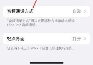 桂阳苹果蓝牙维修店分享iPhone设置蓝牙设备接听电话方法