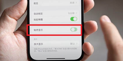 桂阳苹果15换屏服务分享iPhone15屏幕常亮怎么办