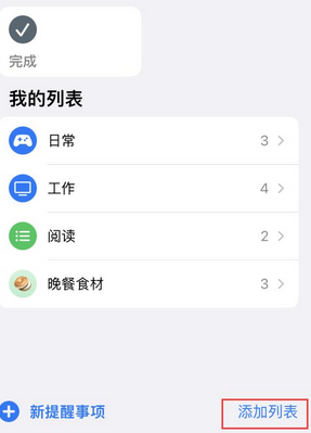 桂阳苹果14维修店分享iPhone14如何设置主屏幕显示多个不同类型提醒事项 