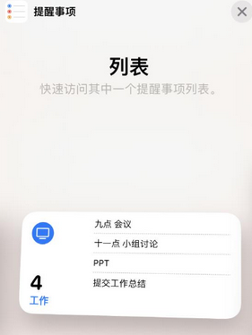 桂阳苹果14维修店分享iPhone14如何设置主屏幕显示多个不同类型提醒事项