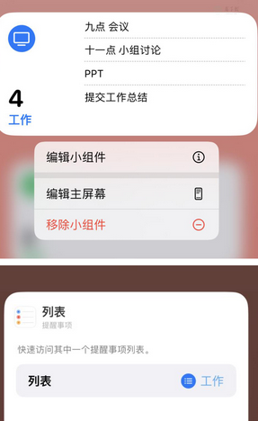 桂阳苹果14维修店分享iPhone14如何设置主屏幕显示多个不同类型提醒事项