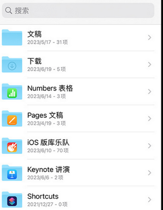 桂阳apple维修中心分享iPhone文件应用中存储和找到下载文件
