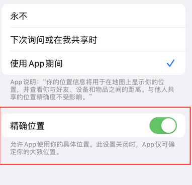 桂阳苹果服务中心分享iPhone查找应用定位不准确怎么办