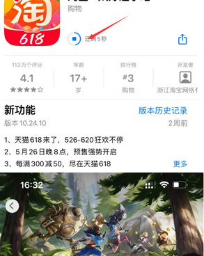 桂阳苹果维修站分享如何查看App Store软件下载剩余时间 