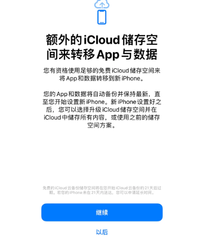 桂阳苹果14维修网点分享iPhone14如何增加iCloud临时免费空间