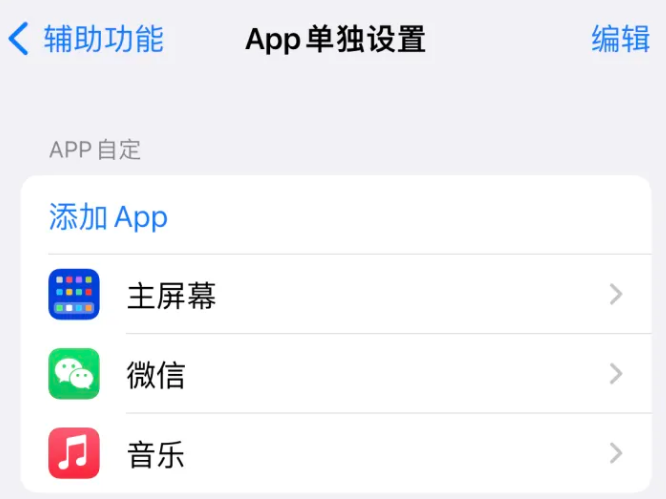 桂阳苹果14服务点分享iPhone14如何单独设置App 