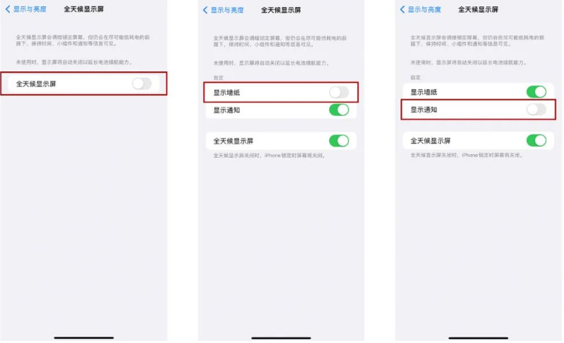 桂阳苹果14Pro维修分享iPhone14Pro息屏显示时间设置方法 