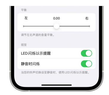 桂阳苹果14维修分享iPhone14静音时如何设置LED闪烁提示 