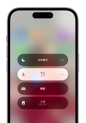 桂阳苹果14维修中心分享在iPhone14上定制个人专注模式 