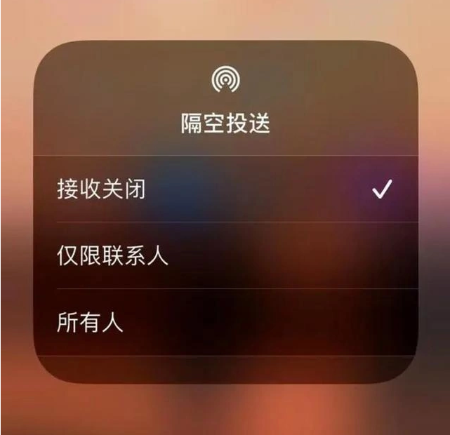 桂阳苹果指定维修店分享iPhone如何避免隔空收到不雅照 