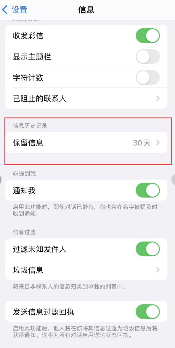 桂阳Apple维修如何消除iOS16信息应用出现红色小圆点提示 