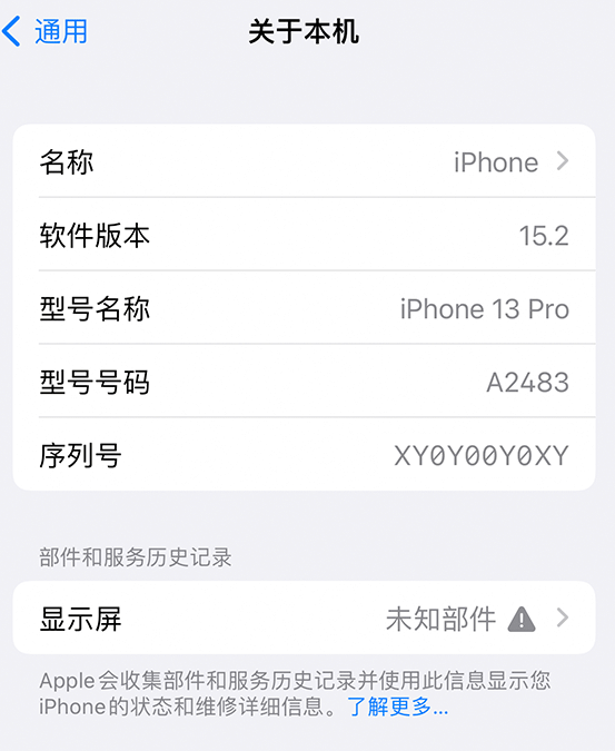 桂阳苹果14维修服务分享如何查看iPhone14系列部件维修历史记录 