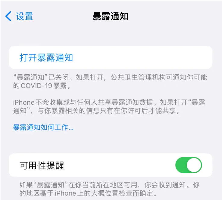 桂阳苹果指定维修服务分享iPhone关闭暴露通知操作方法 