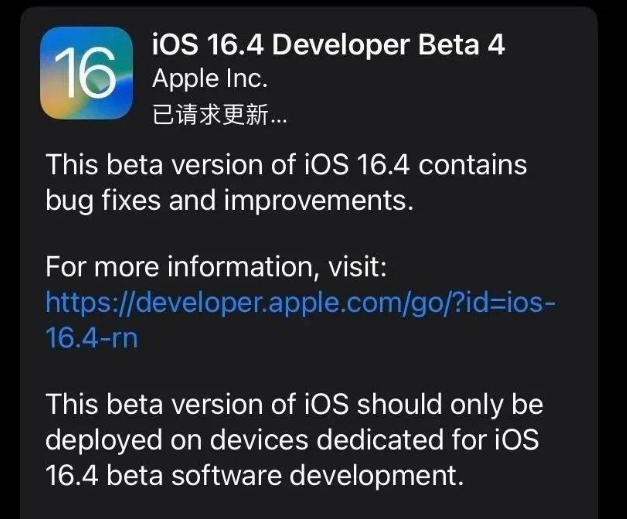 桂阳苹果维修网点分享iOS 16.4 beta 4更新内容及升级建议 