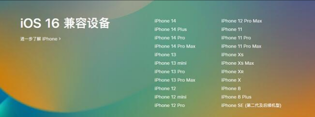 桂阳苹果手机维修分享:iOS 16.4 Beta 3支持哪些机型升级？ 