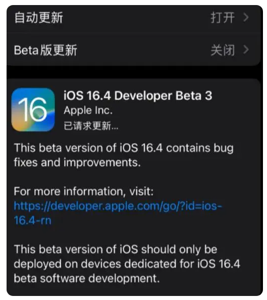 桂阳苹果手机维修分享：iOS16.4Beta3更新了什么内容？ 