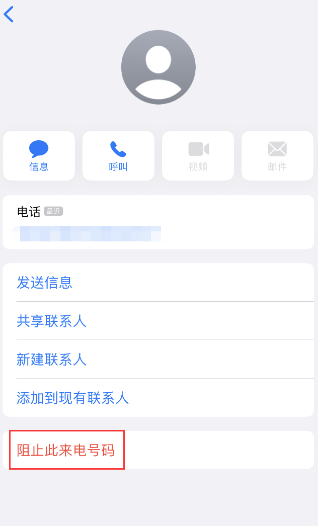 桂阳苹果手机维修分享：iPhone 拒收陌生人 iMessage 信息的方法 