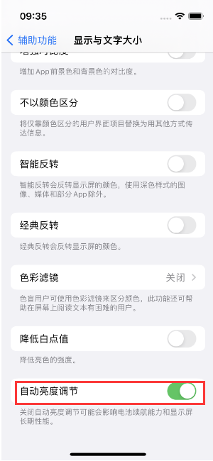 桂阳苹果15维修店分享iPhone 15 Pro系列屏幕亮度 