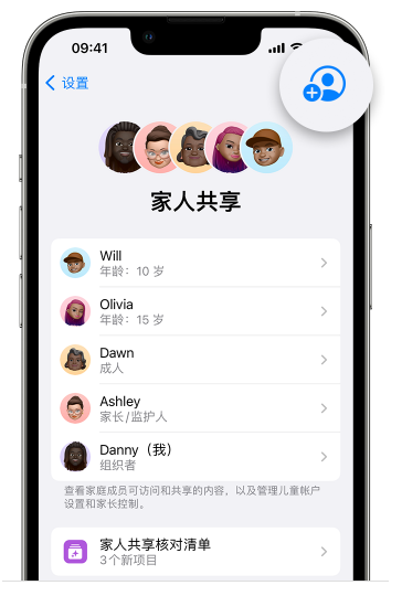 桂阳苹果维修网点分享iOS 16 小技巧：通过“家人共享”为孩子创建 Apple ID 