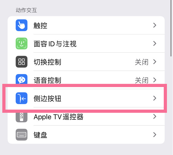 桂阳苹果14维修店分享iPhone14 Plus侧键双击下载功能关闭方法 