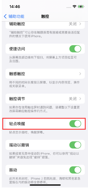 桂阳苹果14维修店分享iPhone 14双击屏幕不亮怎么办 