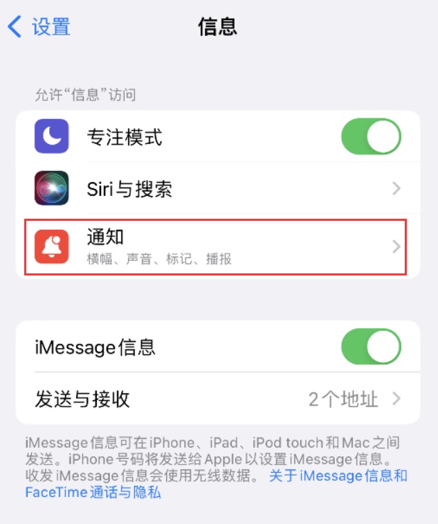 桂阳苹果14维修店分享iPhone 14 机型设置短信重复提醒的方法 