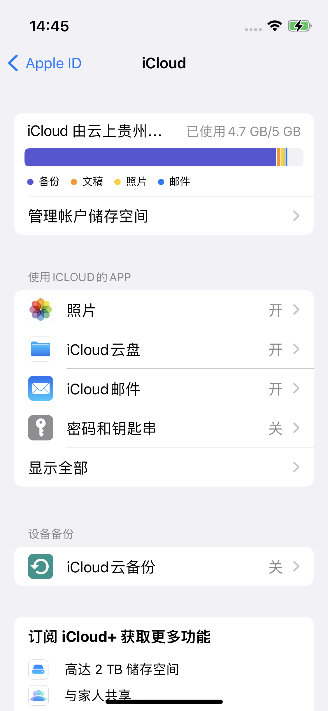 桂阳苹果14维修分享iPhone 14 开启iCloud钥匙串方法 