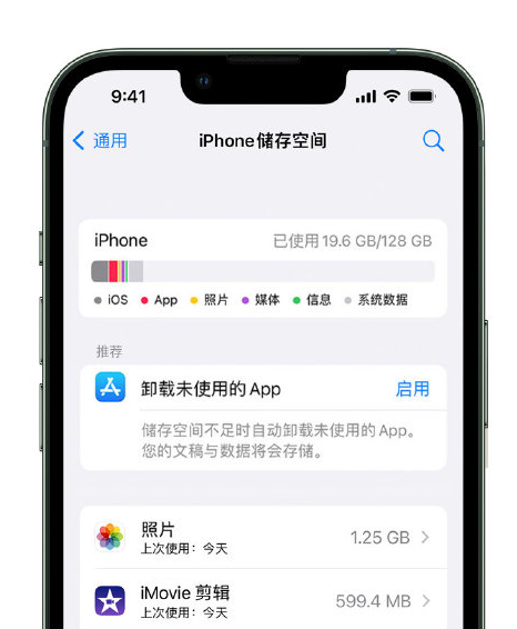 桂阳苹果14维修店分享管理 iPhone 14 机型储存空间的方法 