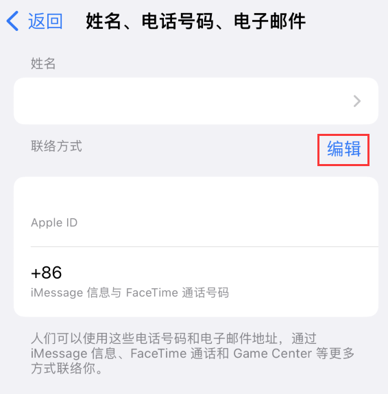 桂阳苹果手机维修点分享iPhone 上更新 Apple ID的方法 