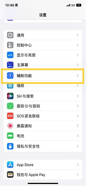 桂阳苹果14维修分享iPhone 14设置单手模式方法教程 