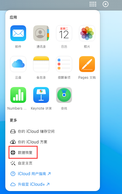 桂阳苹果手机维修分享iPhone 小技巧：通过苹果 iCloud 官网恢复已删除的文件 