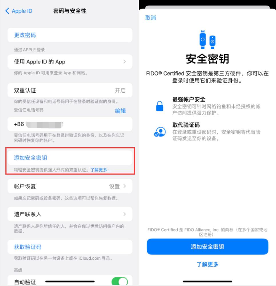 桂阳苹果服务网点分享物理安全密钥有什么用？iOS 16.3新增支持物理安全密钥会更安全吗？ 