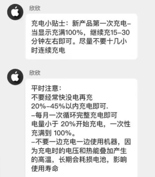 桂阳苹果14维修分享iPhone14 充电小妙招 