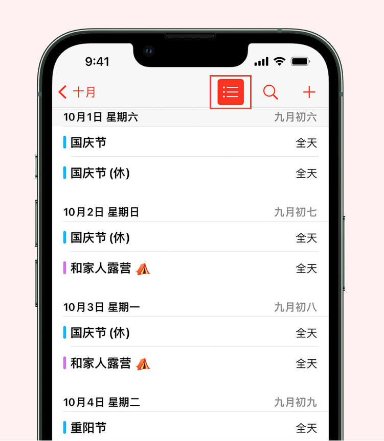 桂阳苹果手机维修分享如何在 iPhone 日历中查看节假日和调休时间 