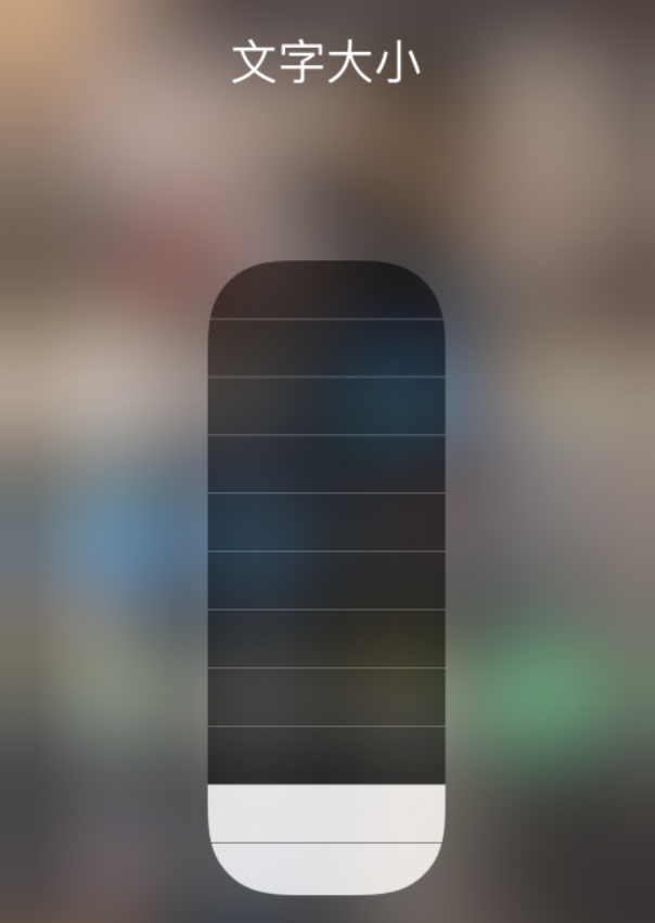 桂阳苹果手机维修分享小技巧：在 iPhone 控制中心快速调节字体大小 