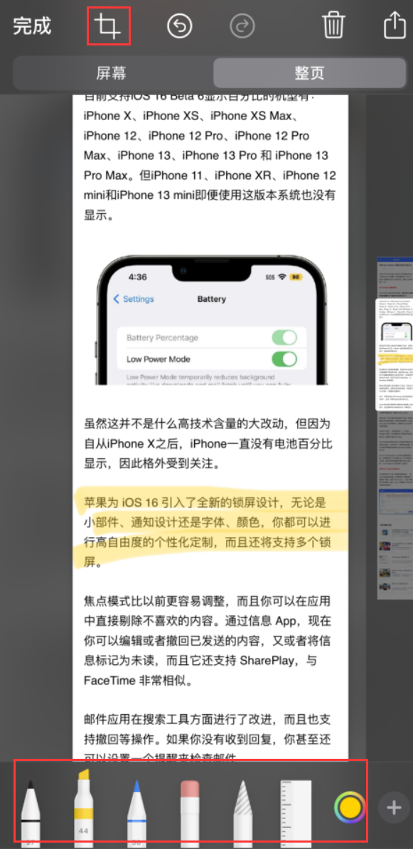 桂阳苹果手机维修分享小技巧：在 iPhone 上给截屏图片做标记 