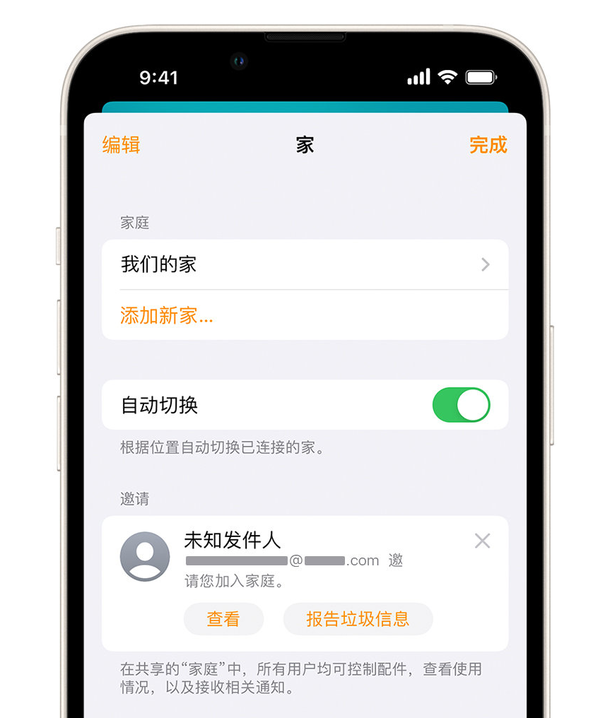 桂阳苹果手机维修分享iPhone 小技巧：在“家庭”应用中删除和举报垃圾邀请 