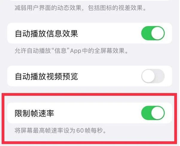 桂阳苹果13维修分享iPhone13 Pro高刷是否可以手动控制 