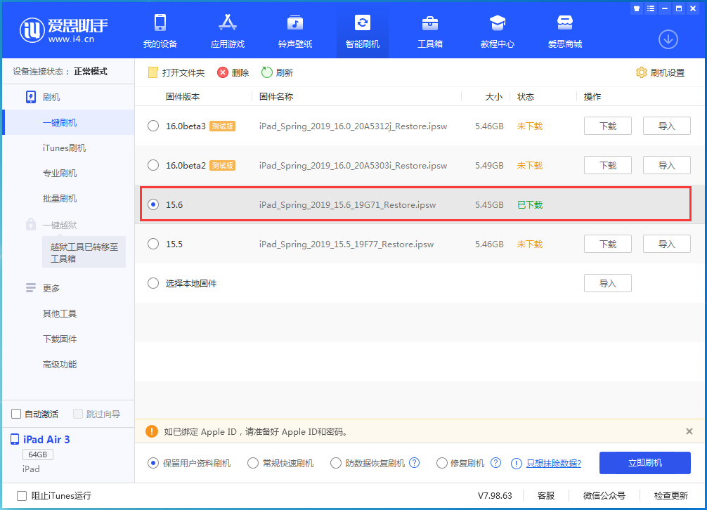 桂阳苹果手机维修分享iOS15.6正式版更新内容及升级方法 