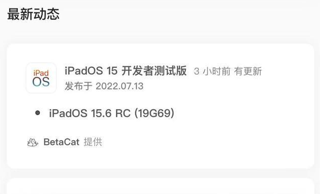 桂阳苹果手机维修分享苹果iOS 15.6 RC版更新建议 