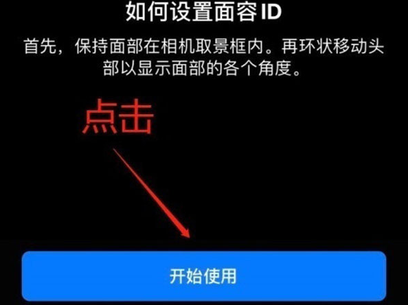 桂阳苹果13维修分享iPhone 13可以录入几个面容ID 