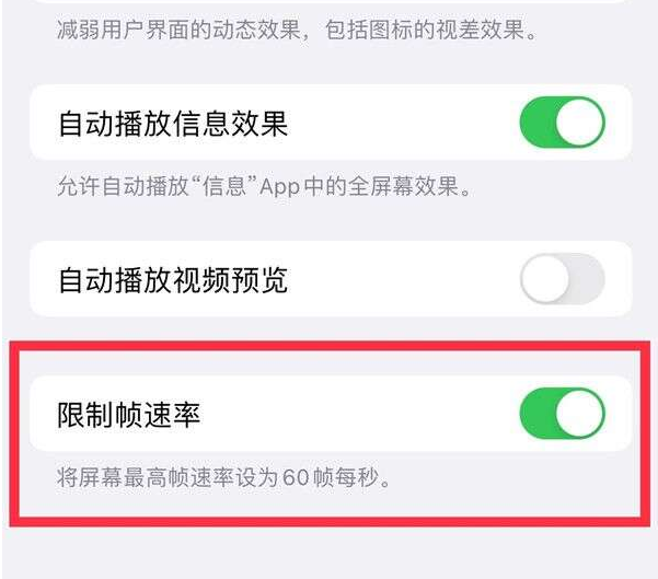 桂阳苹果13维修分享iPhone13 Pro高刷设置方法 