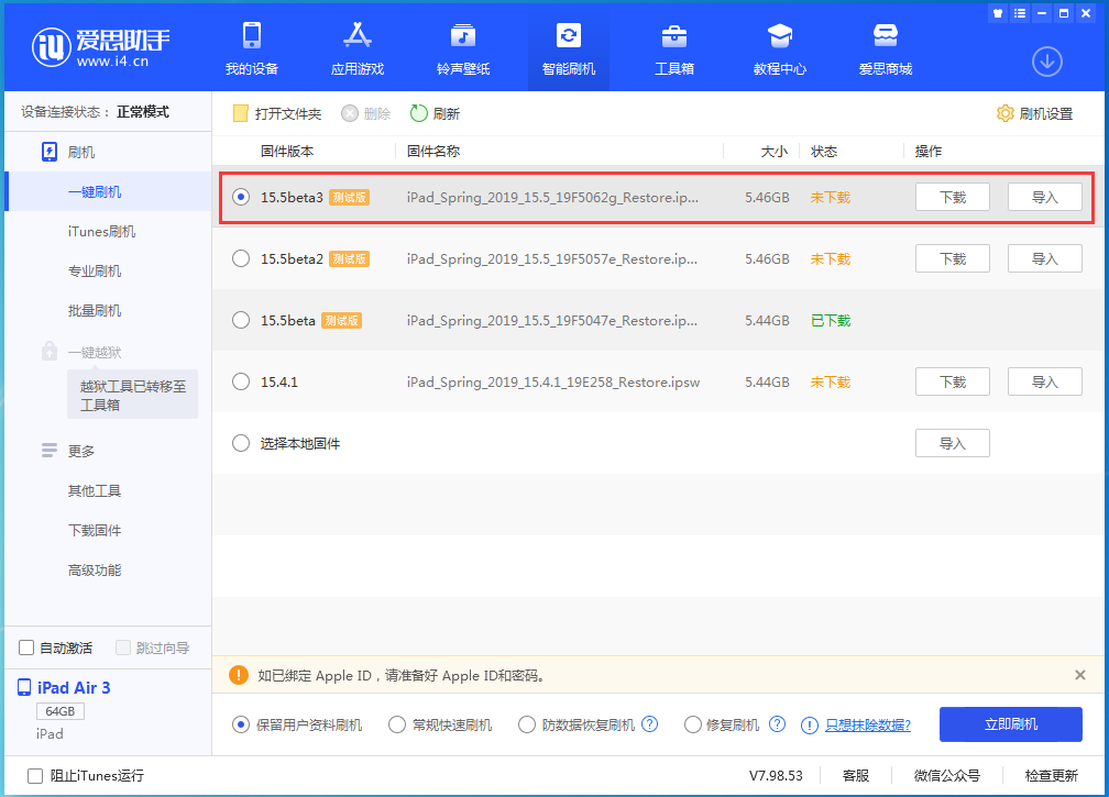 桂阳苹果手机维修分享iOS15.5 Beta 3更新内容及升级方法 