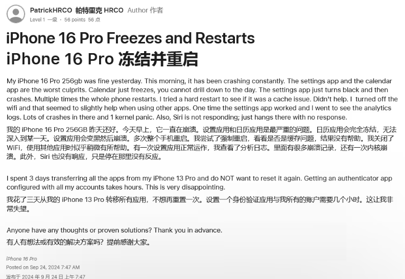 桂阳苹果16维修分享iPhone 16 Pro / Max 用户遇随机卡死 / 重启问题 