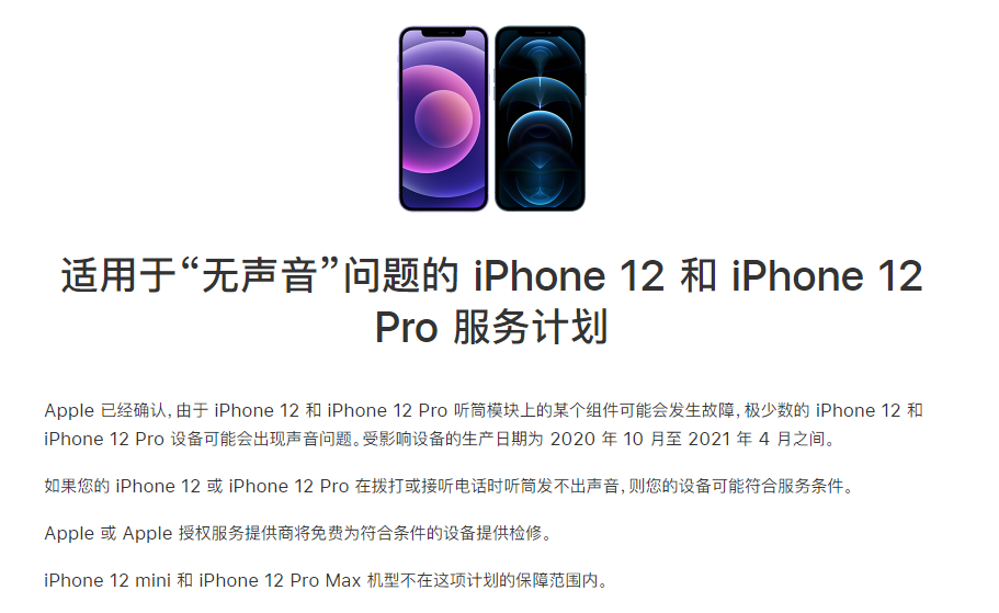 桂阳苹果手机维修分享iPhone 12/Pro 拨打或接听电话时无声音怎么办 